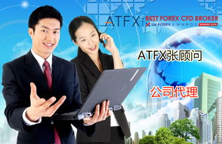 ATFX全国招代理商 公司代理个人代理返佣统一条件